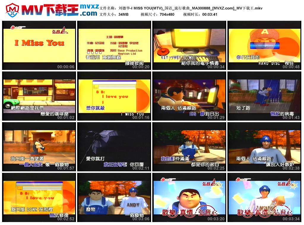 刘德华-I MISS YOU(MTV)_国语_流行歌曲_MA300888